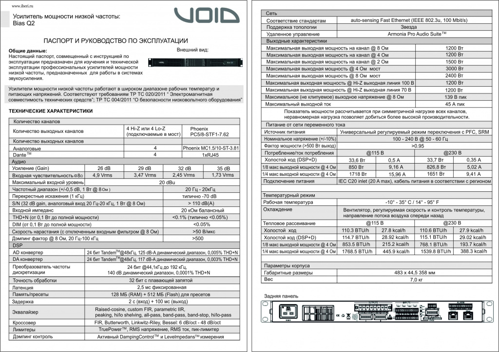 Void Bias D1_Q2 паспорт_1.jpg
